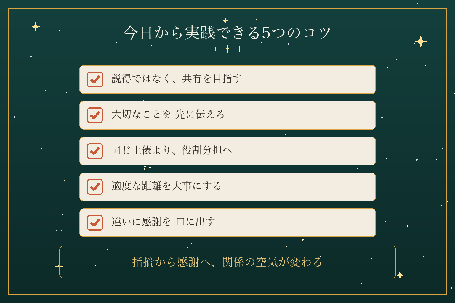 今日から実践できる5つのコツ