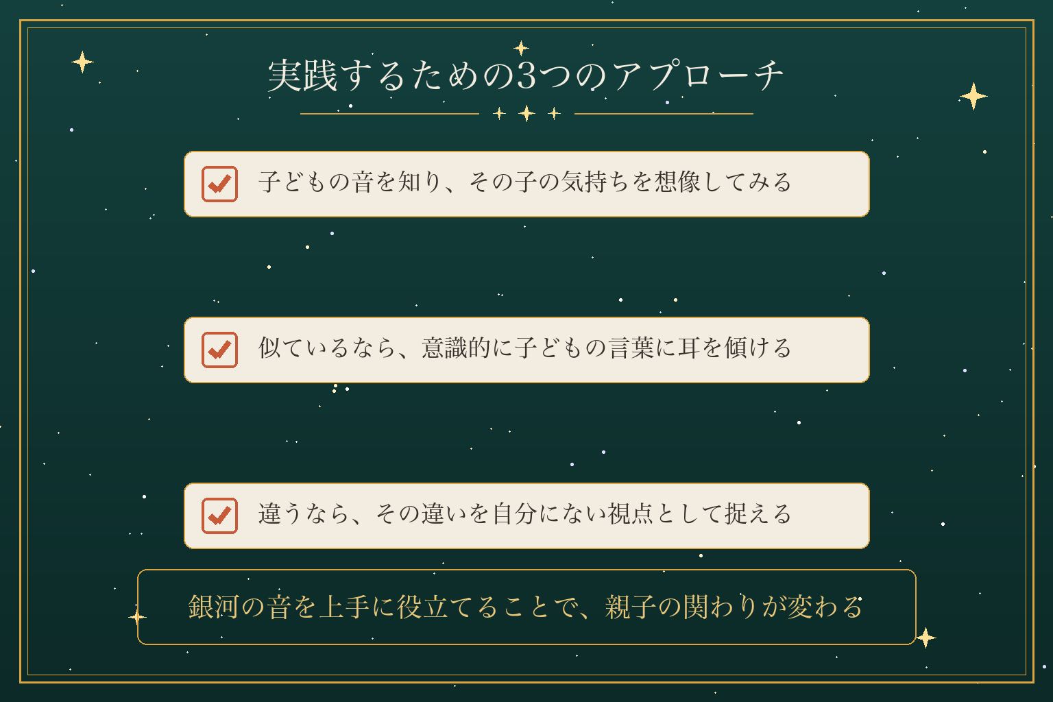 実践するための3つのアプローチ