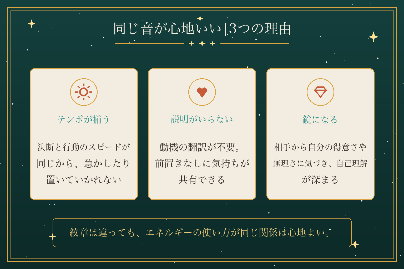 同じ音が心地いい|3つの理由