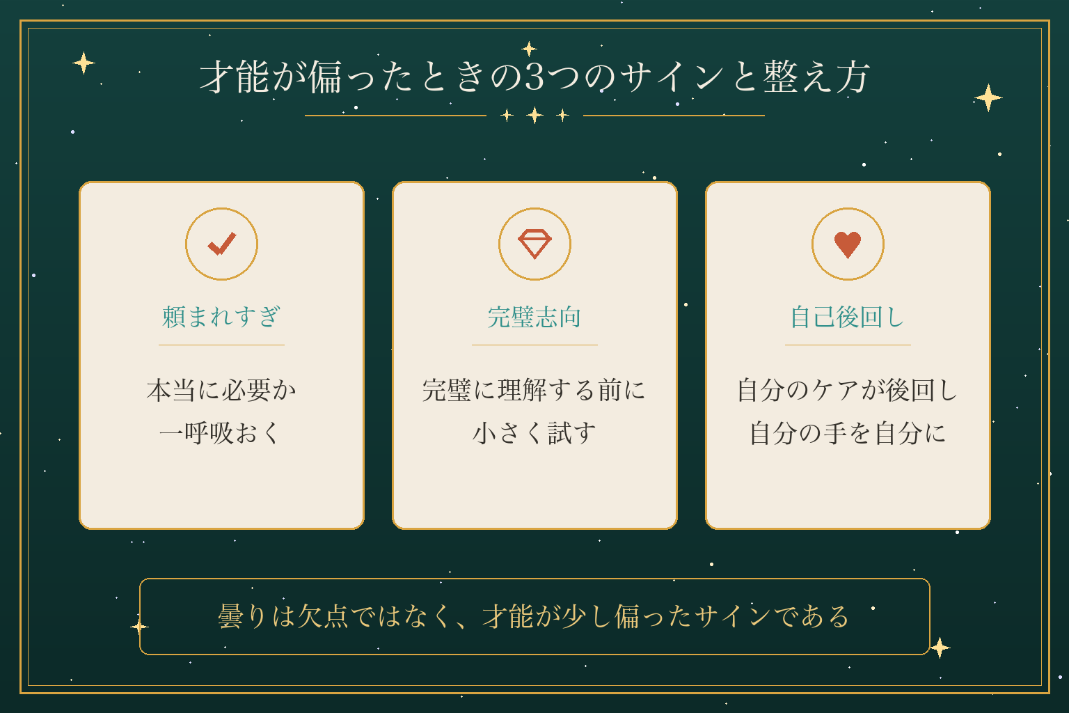 才能が偏ったときの3つのサインと整え方