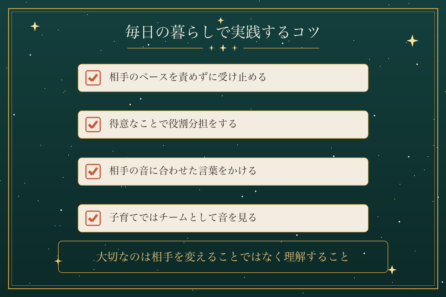 毎日の暮らしで実践するコツ